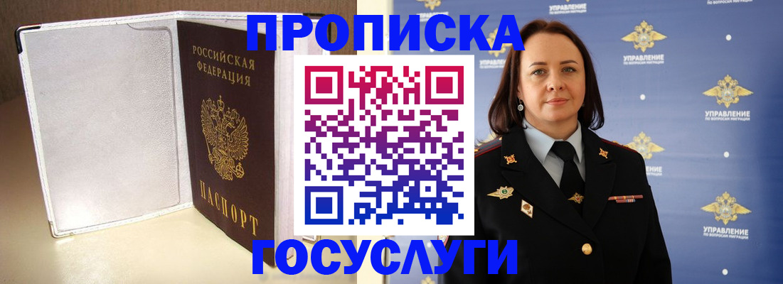 временная регистрация госуслуги в Чегеме